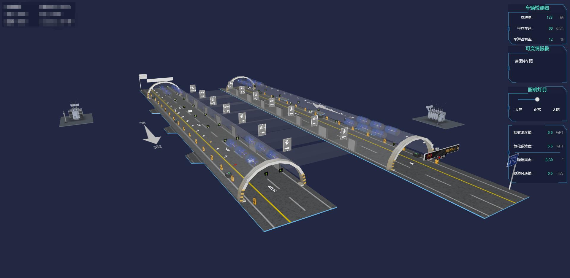智慧隧道數字感知系統