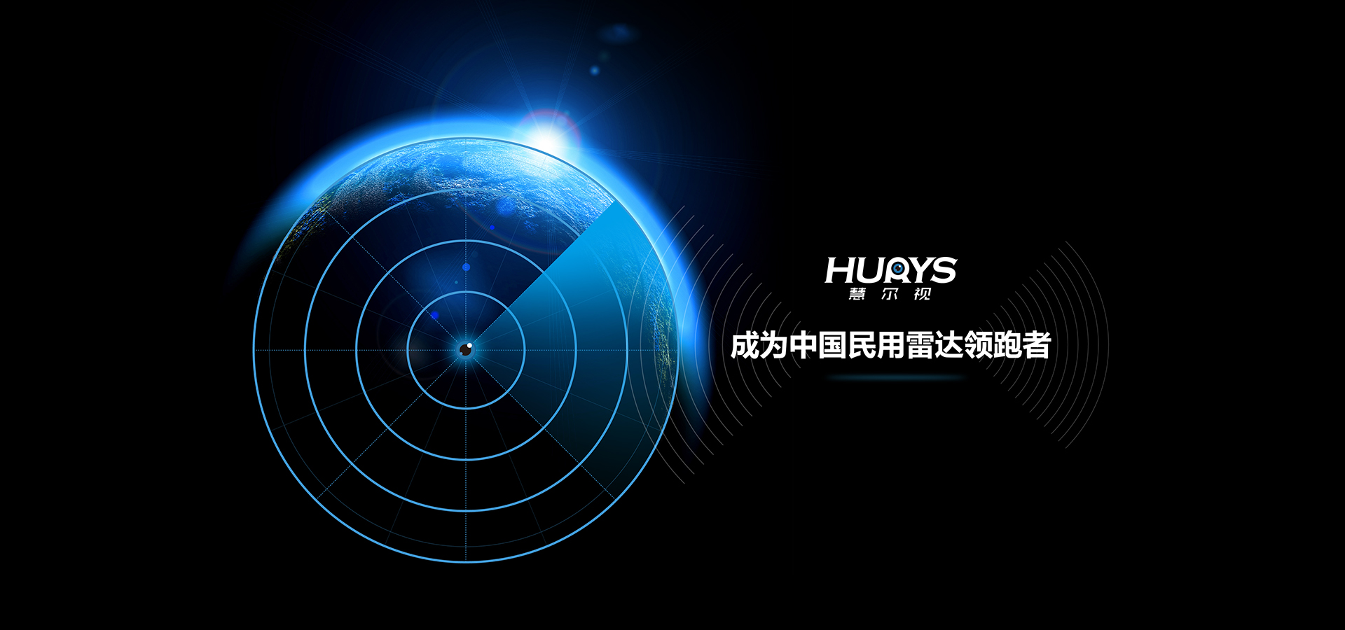 慧爾視目標(biāo)定位